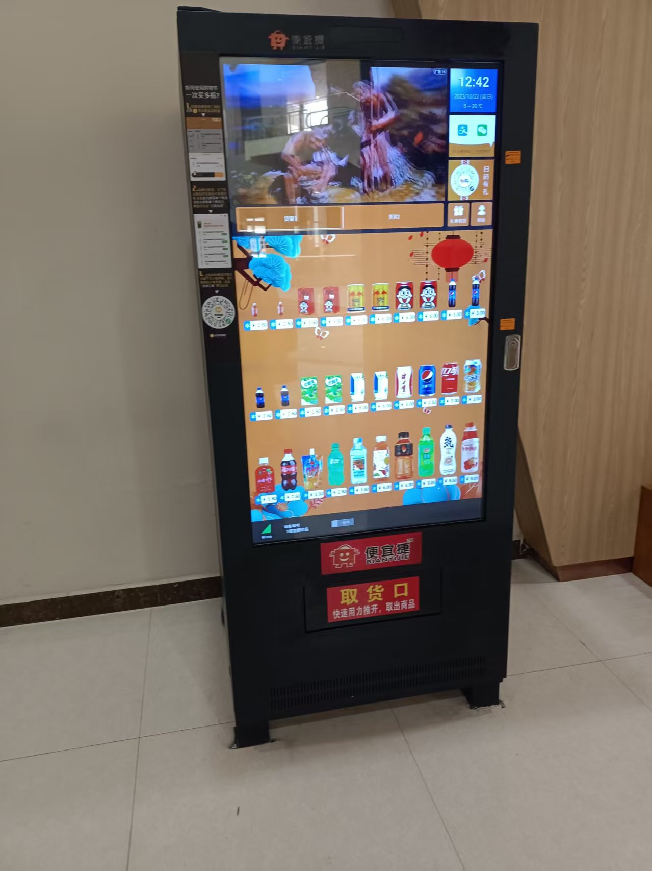 投资机会分析图表,智能售货机投资回报率展示,商业投资环境
